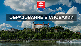 Навчання в Словаччині: що потрібно знати в першу чергу